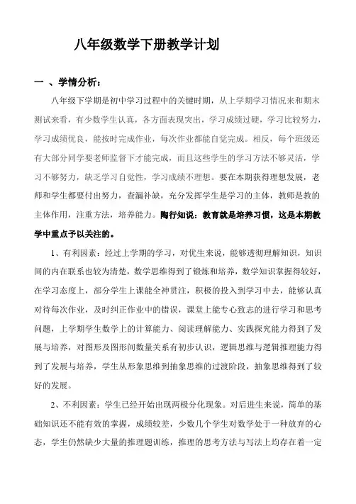 (完整版)青岛版数学八年级下册数学教学计划