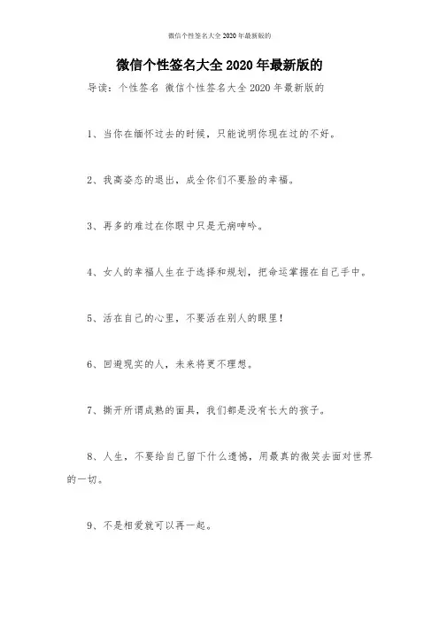 微信个性签名大全2020年最新版的