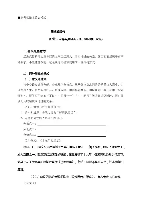 高考议论文黄金模式