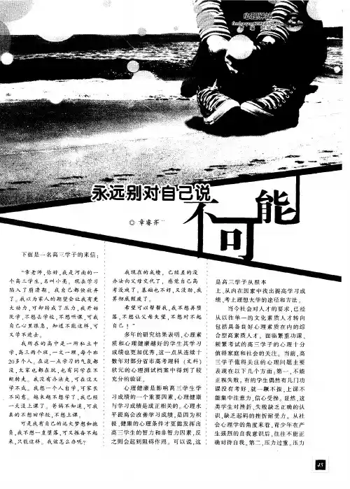 永远别对自己说不可能