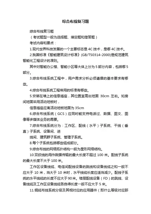 综合布线复习题