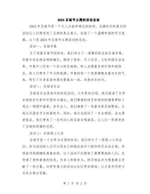 2024圣诞节主题的活动总结