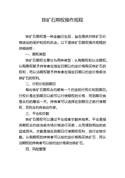 铁矿石期权操作规程