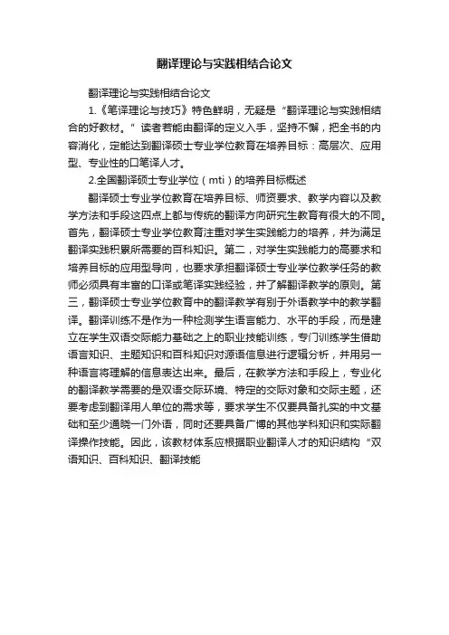 翻译理论与实践相结合论文