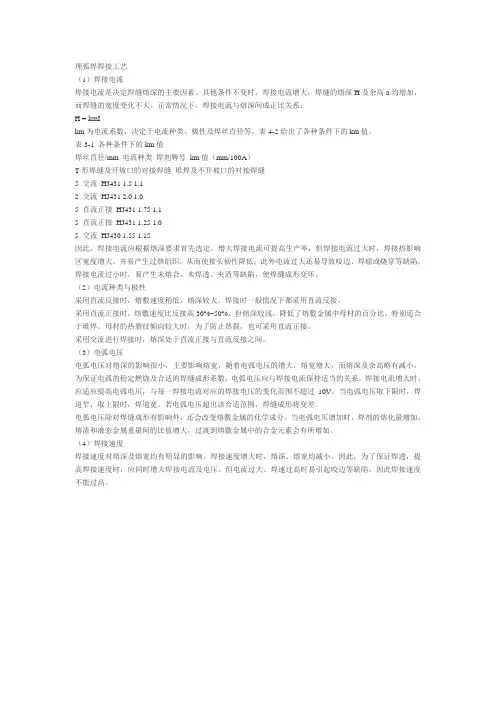 埋弧焊焊接工艺
