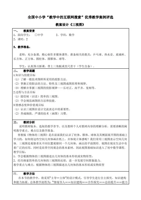 gl《三视图》教学设计