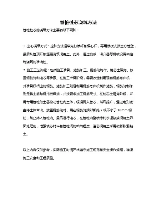 管桩桩芯浇筑方法