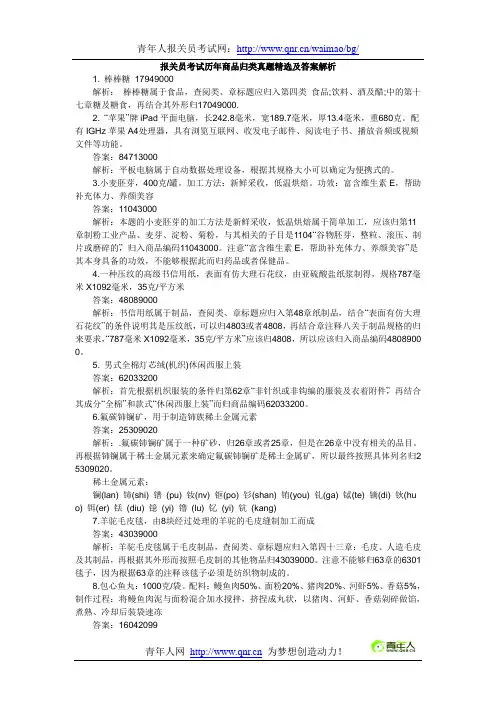 报关员考试历年商品归类真题精选及答案解析