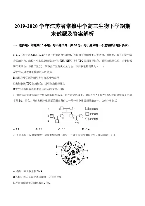 2019-2020学年江苏省常熟中学高三生物下学期期末试题及答案解析