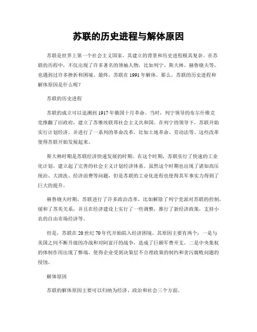 苏联的历史进程与解体原因
