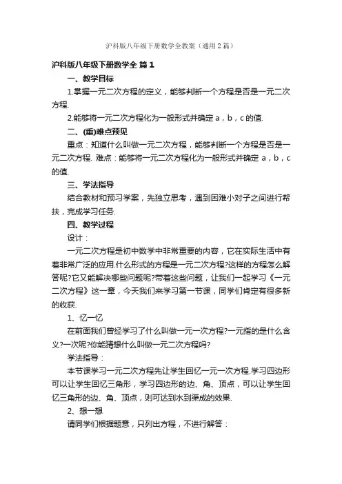 沪科版八年级下册数学全教案（通用2篇）