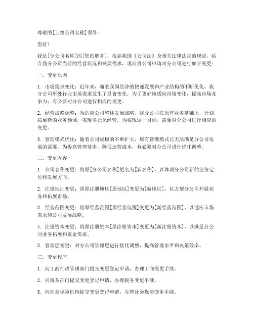 变更分公司申请书
