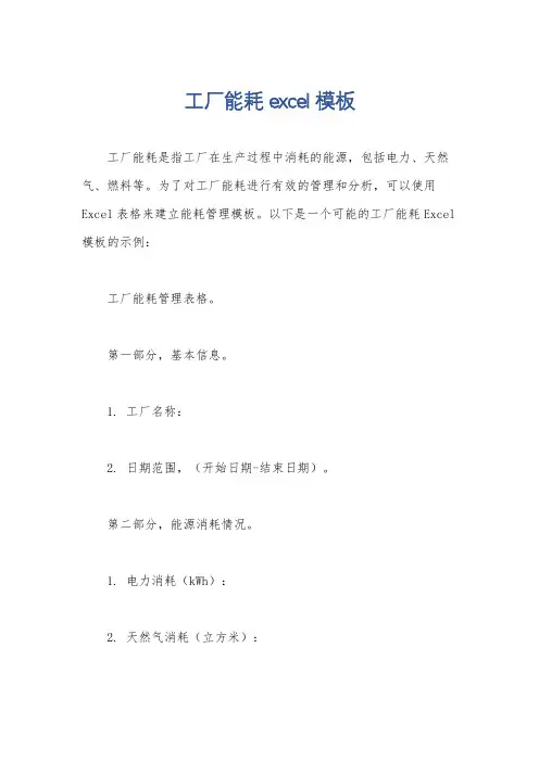 工厂能耗excel模板