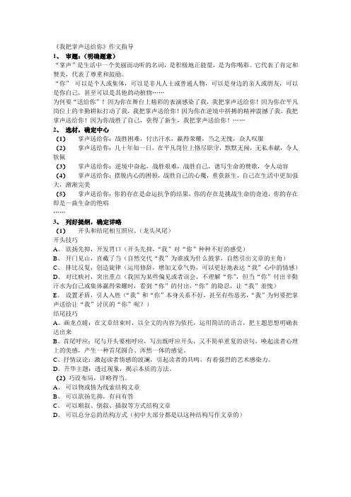 《我把掌声送给你》作文指导