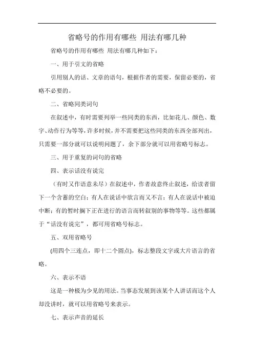 省略号的作用有哪些 用法有哪几种