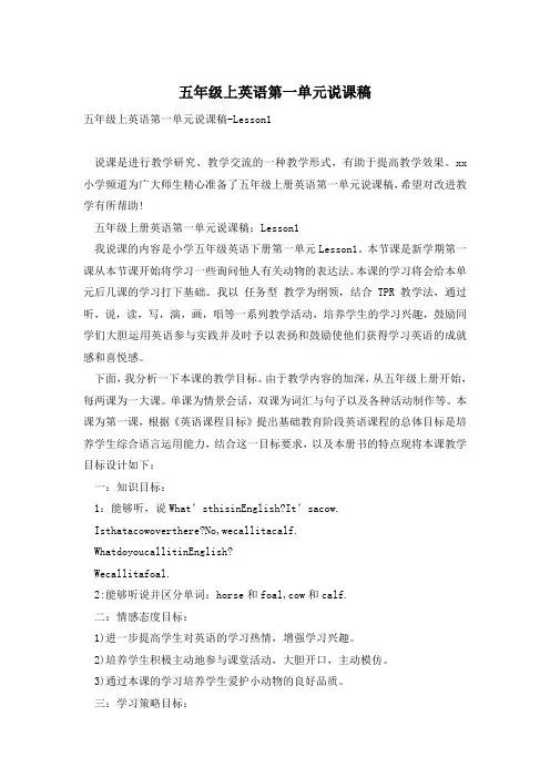 五年级上英语第一单元说课稿