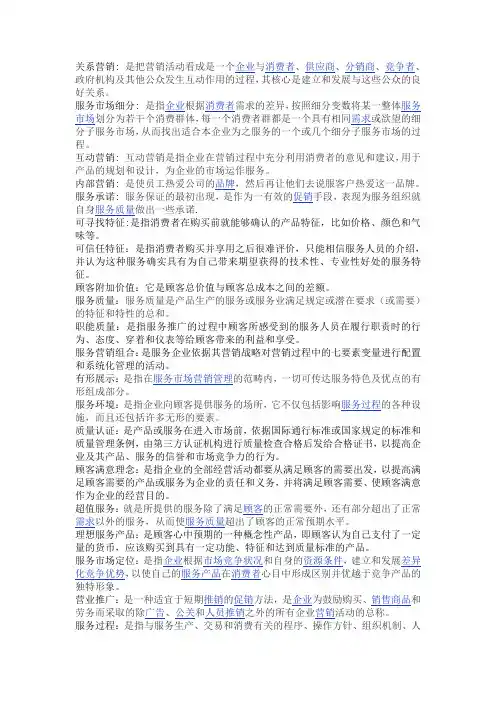 服务营销名词解释