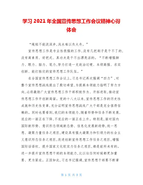 学习2020年全国宣传思想工作会议精神心得体会