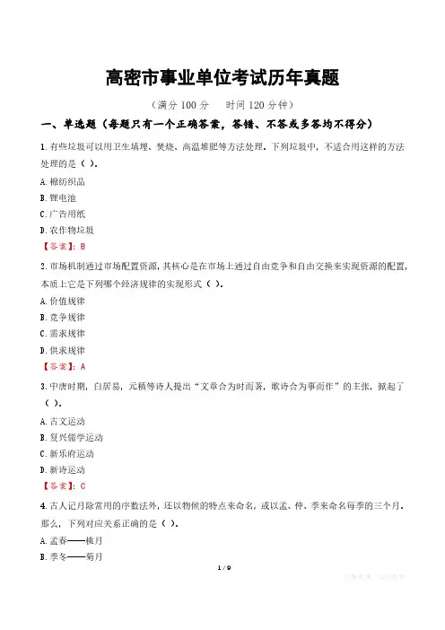 高密市事业单位考试历年真题