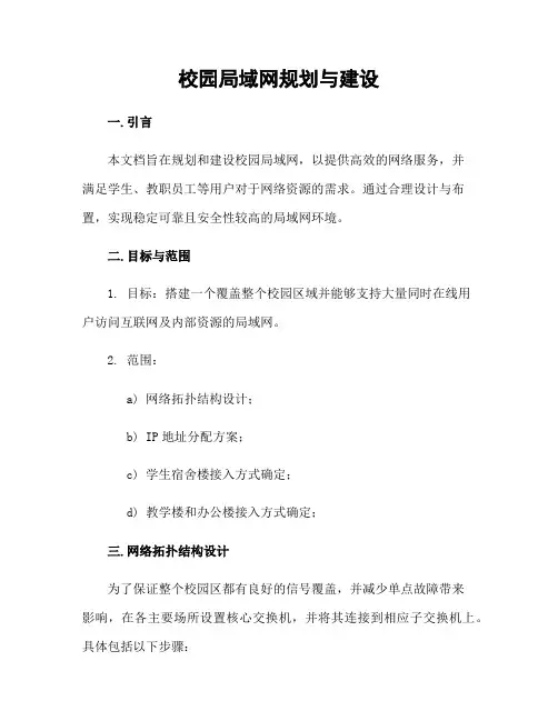 校园局域网规划与建设