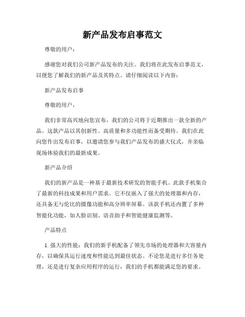 新产品发布启事范文