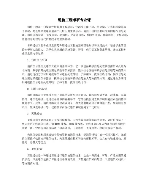 通信工程考研专业课