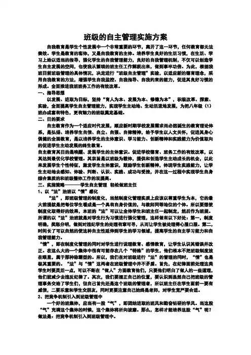 八年级一班级的自主管理实施方案(后附星级评价及晋级制度)