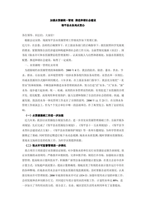 加强水资源统一管理
