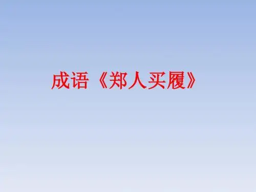 成语勤能补拙