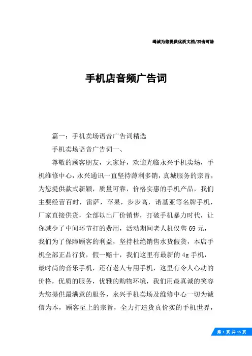 手机店音频广告词
