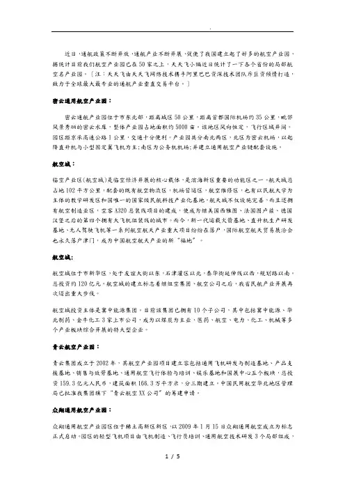 21个最新航空产业园区汇总