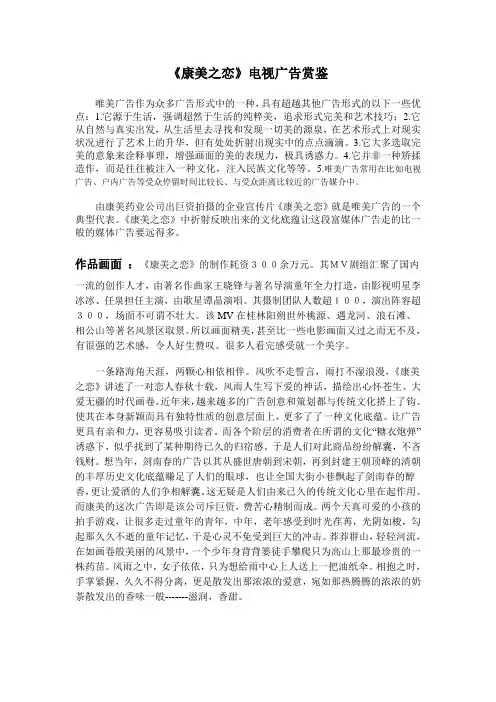 康美之恋-分析