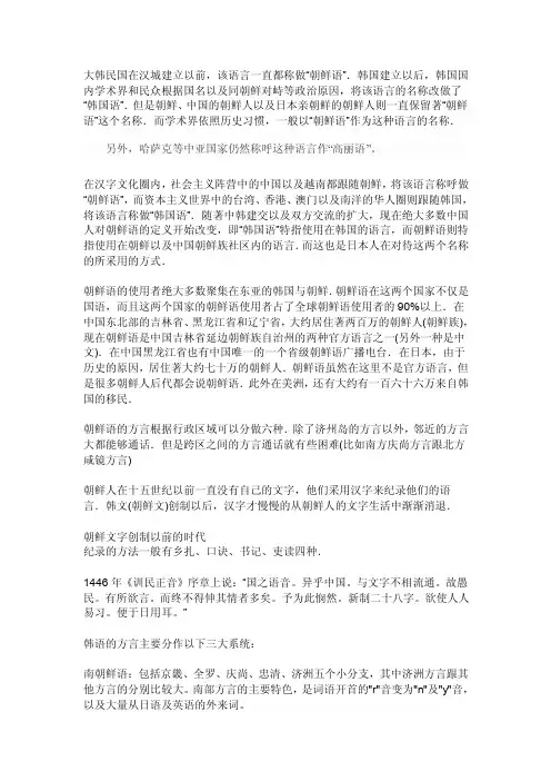 韩语的起源——精选推荐