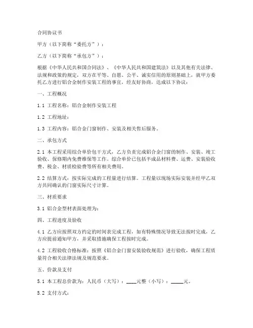 铝合金制作安装合同协议书