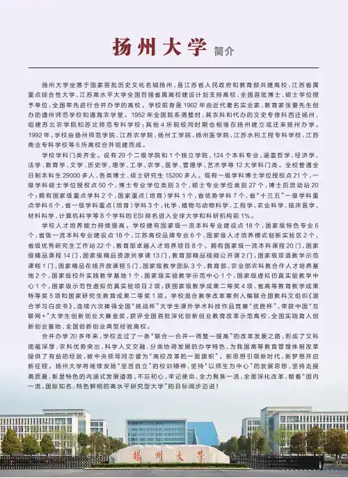 扬州大学简介