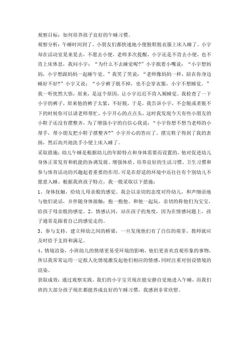 小班观察记录：不爱午睡的宝宝