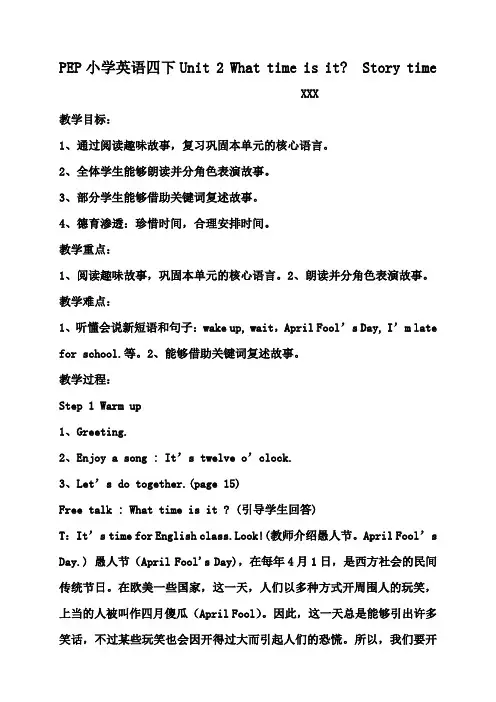 四年级下册英语教案-Unit2 What time is it Part C ｜人教部编版教案设计