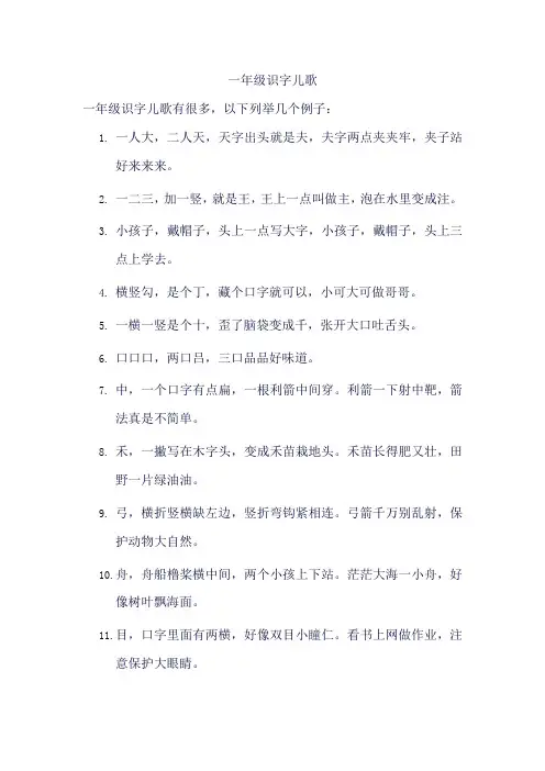 一年级识字儿歌