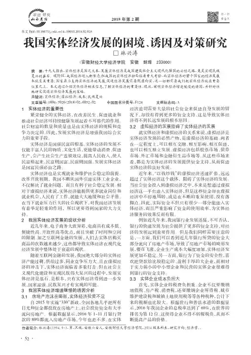 我国实体经济发展的困境、诱因及对策研究