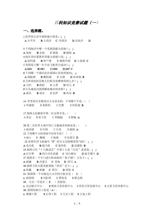 百科知识竞赛-题库