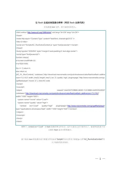 让flash自适应浏览器分辨率(网页flash全屏代码)