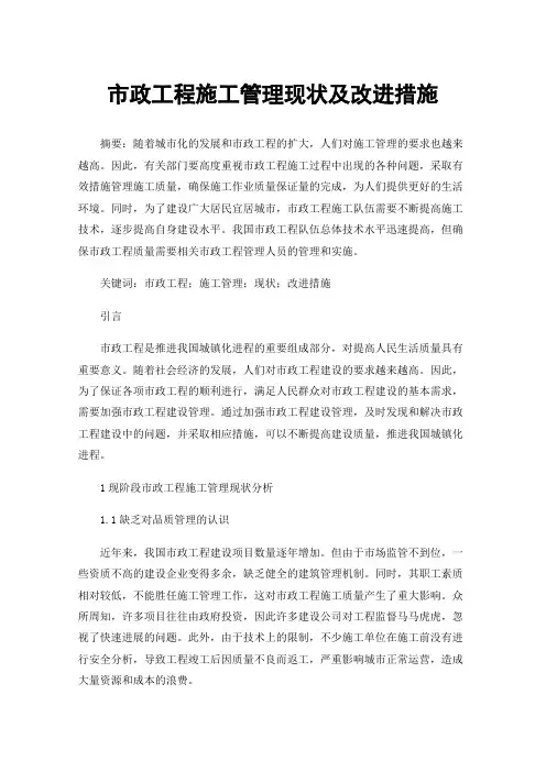 市政工程施工管理现状及改进措施