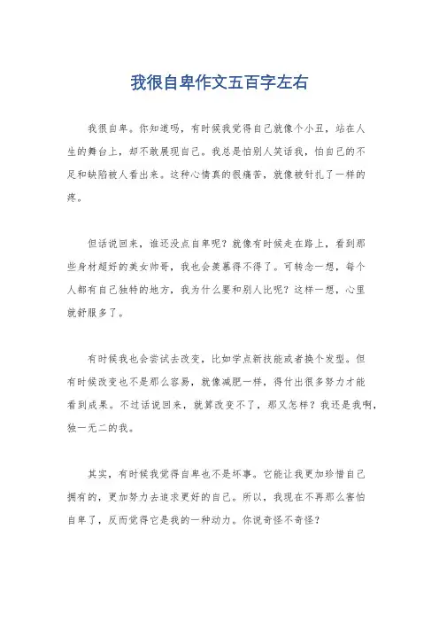 我很自卑作文五百字左右