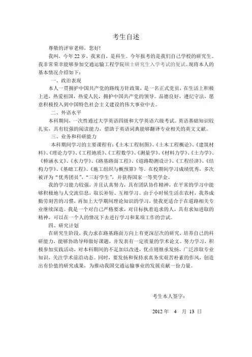 硕士研究生复试考生自述dsdas