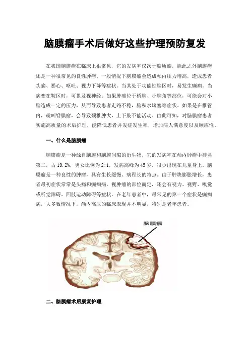 脑膜瘤手术后做好这些护理预防复发