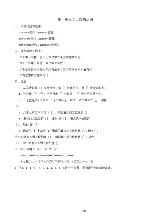 人教版小学数学四年级上册各单元试卷全套