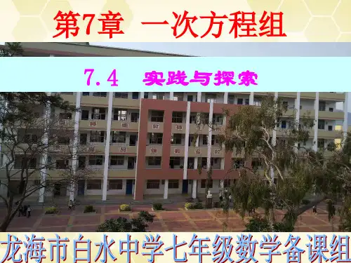 华东师大版七年级下册数学课件：7