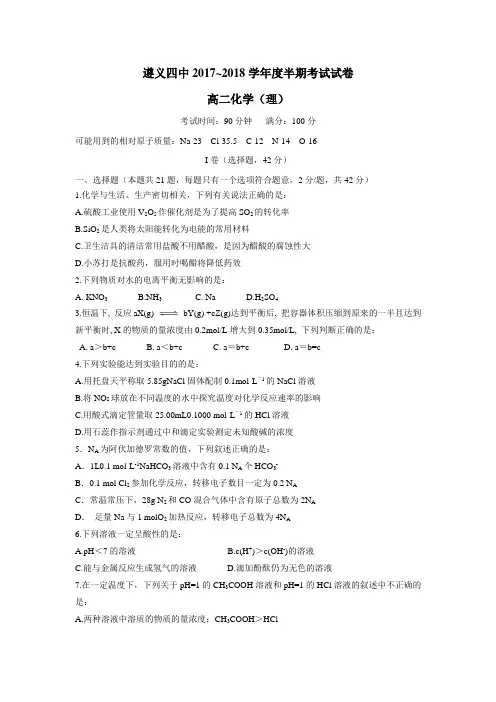 17—18学年上学期高二期中考试化学(理)试题(附答案)