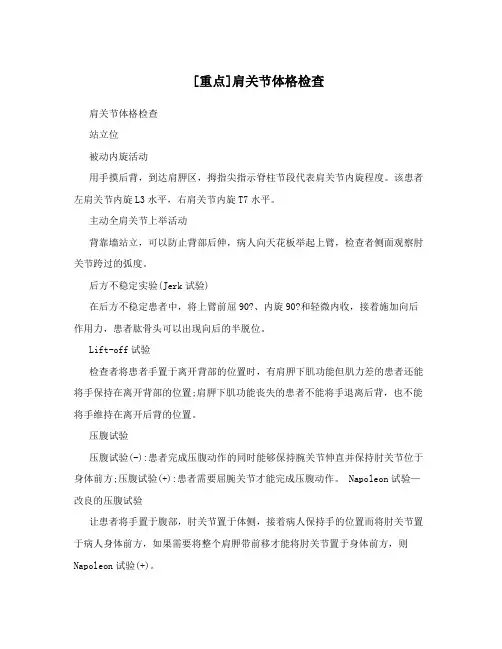 [重点]肩关节体格检查