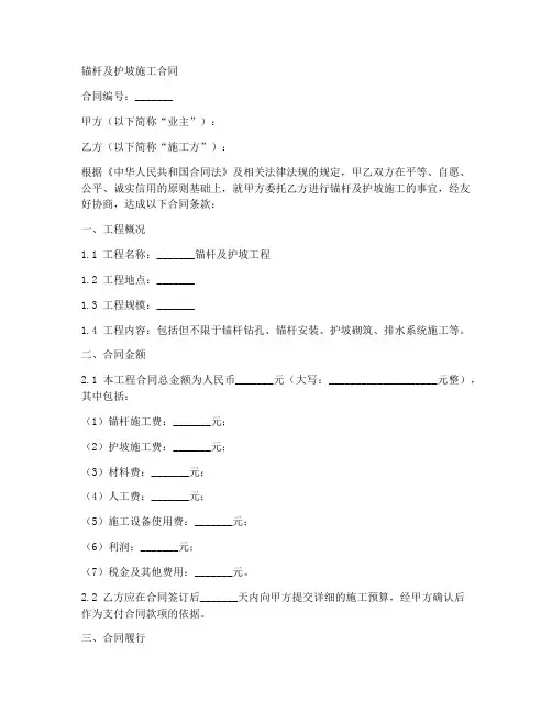 锚杆及护坡施工合同